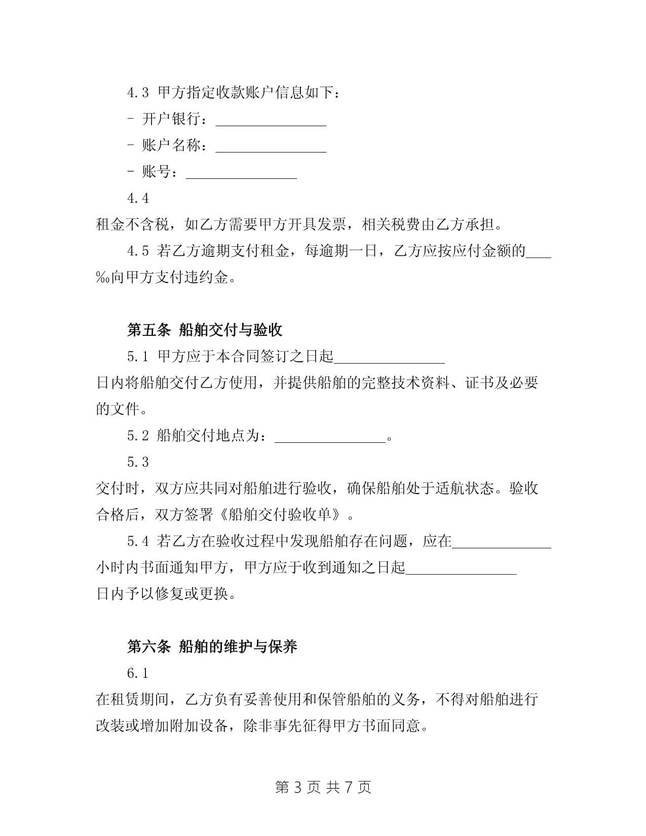 2025船舶租赁合同合同