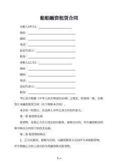 船舶融资租赁合同